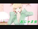 【MMD】エルフさんでおじゃま虫【紳士向け】