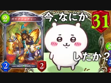 【シャドバ】ガイアフェアリーが追加されたことでとんでもないことになっているコントロールエルフ【 Shadowverse シャドウバース 】