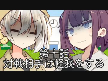 会長と副会長 第十話