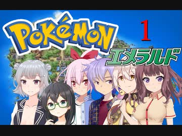 【ポケットモンスターコラボレート】 きっとラスト（たぶん）エメラルド 1