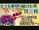 歴史の嫌われ者呉三桂をかっこよく描きたかった…【人物紹介CM】【ゆっくり解説】【教科書より優しい世界史】