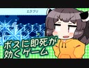 【アニキとチビスケpart4】バグではなくボスに即死が効くRPGがあるらしい