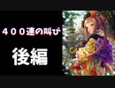 【ウマ娘ガチャ】後編：下振れは突然に…【切り抜き】