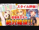 【ロマサガRS】これは引くべき！正月ロックブーケ編ガチャは引くべきか？詳細に評価してみた！【ロマンシング サガ リユニバース】
