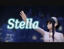 【Ray-MMD】ステラ[ヨル・フォージャー]【祝生誕／まぁりちゃん】
