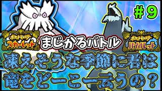 【#ポケモンSV #ユキノオー】ユキノオレイブって強いと思うんだ！みんなはどう思う？【#セグレイブ #ランクバトル】