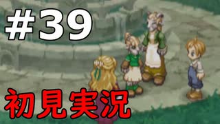 【初見実況】テイルズオブリバース【part39】