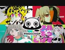 ピノキオピー4曲マッシュアップ【MASHUP】