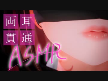 ASMR｜　超近距離で脳を突き抜ける貫通みみ舐め　Ear licking