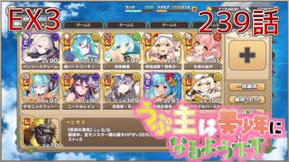 うぷ主は美少年になるようです モンスター娘TD 239話 イベントクエスト「美食めぐりて玉おとし」EX3