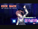 【夏色花梨】さんが米津玄師さんの「KICK BACK」を歌い踊ります。～【Synthesizer V】【キャラミんStudio】【カバー曲】