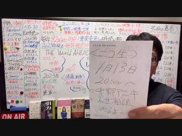 【次回のニコ生】1月13日20時から人生相談やるよ！