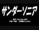 サンダーでＰＩＣ鳴らし♪