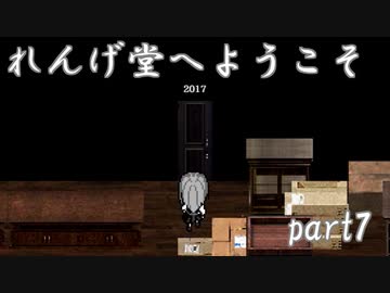 お寺系2Dガンアクション！『れんげ堂へようこそ』　ゆっくり実況プレイ part7