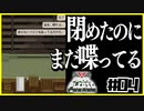 【PAPERS,PLEASE】この国で信じるべきは一体誰ストツカ？【#04】