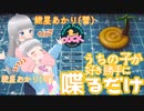 ちびっ子が喋るだけ【Placid Plastic Duck Simulator】