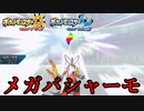 【ポケモンUSM】バシャーモを使いこなしたい！【ウルトラサン・ウルトラムーン】