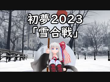【劇場Ｗ11】初夢2023
