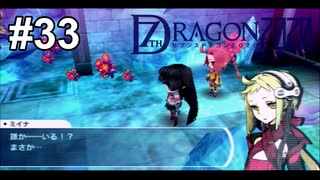 おしゃべりしたくてこんな寒いとこで待ってたの？【セブンスドラゴン2020】# 33