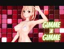 【MMD】ちさとでGimme×Gimme【紳士向け】