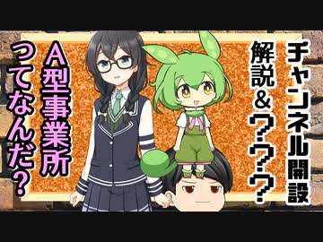 『A型事業所日記①「「就労継続支援A型事業所」の概要」と自己紹介』【CeVIO解説】