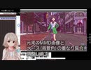 【MMD解説】　MMEでの絵作り（影や線そして色調など）解説
