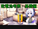 【短編解説】乾電池考察・基礎編