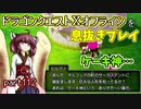 【東北きりたん実況】ドラクエⅩオフラインを息抜きプレイ part112