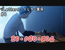 ズラ・メガネ・バトル｜√Letterルートレター実況#4