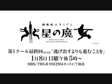 水星のホモ最終回直前PV