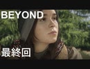 【BEYOND: Two Souls】私のBEYOND【最終回】