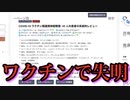 接種後に失明する人が増えている。