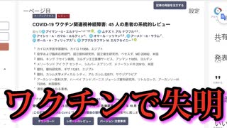 接種後に失明する人が増えている。