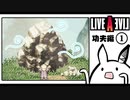【ライブアライブ＊実況】卯年から始める伝説のRPG！第五章