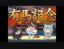 2022ダービー～有馬までまとめ