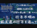 【原神・ゆっくり実況】Part175～鍾離 伝説任務『古関の章』第二幕 その3『行方不明の鉱夫達の行方を追って』