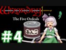 【ウィザードリィ外伝 五つの試練】東方自機魔迷宮　餡子食う秘宝【パート4】【暗黒の秘法】【ソフトウェアトーク実況プレイ】
