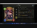 【シャドウバース／無編集動画配信の手引き・前半】No.1526 ララテイカーネクロ【カードめくり／ソロプレー／対ロイヤル超級／１試合、勝ち】