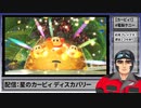 #6【星のカービィ】癒しを求めて星のカービィ ディスカバリー