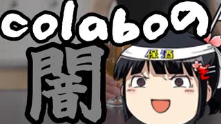 colabo仁藤夢乃、10代女子を沖縄で肉の盾にしていた。