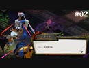 【HADES】地獄の底から家出する #02