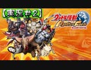 【ウルトラ怪獣 Monster Farm】初見プレイ実況【#2】