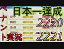 パワプロ2022　ペナント　自分の好きなようにオーペナ楽しむ2220~2221　#25