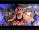 SUPERNOVA／奇行種キン