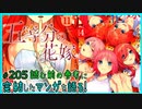 ｢五等分の花嫁｣読む前に・読んだ後で【漫画マンガ語る[205]】