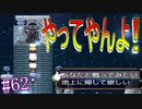 有料級レベル！？　嘆きの七英雄　実況プレイ62