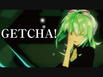 【MMD】GETCHA!　GUMI