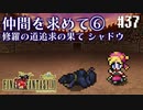 【ピクセルリマスターFF6】ぽんこつヒカセンが愛することを知る実況 Part.37【実況】