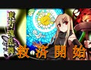東方魂乱舞 3２話　救済開始