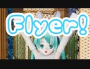 【2023年新春ＭＭＤ祭り】らぶ式ミクで飛躍祈願「Flyer!」